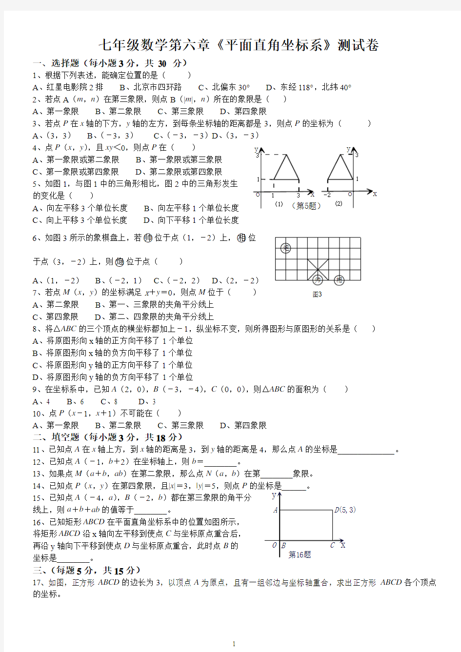 人教版七年级数学下册第5单元测试题及答案汇总 - 副本