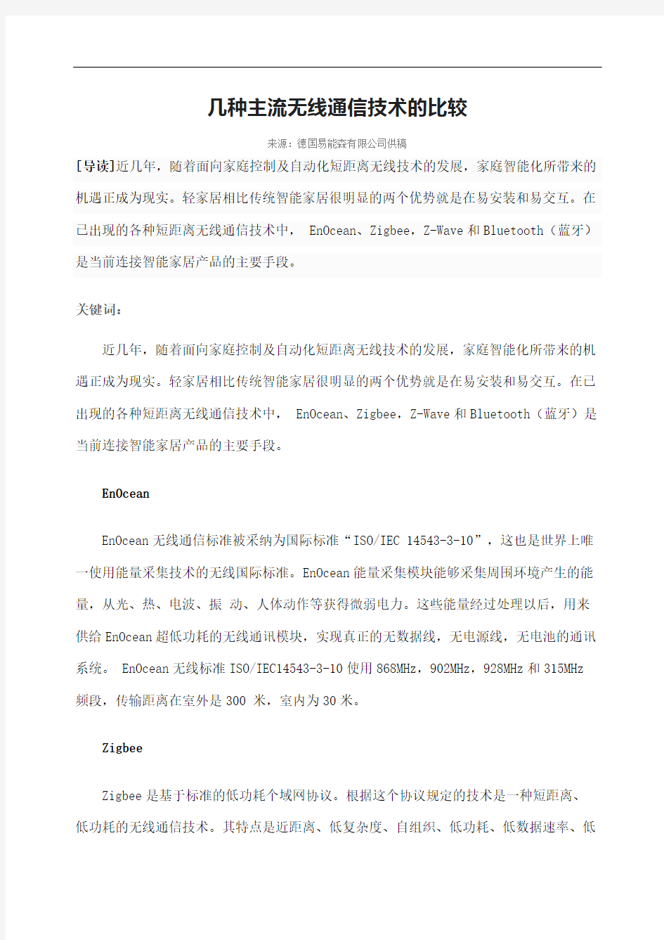 几种主流无线通信技术的比较