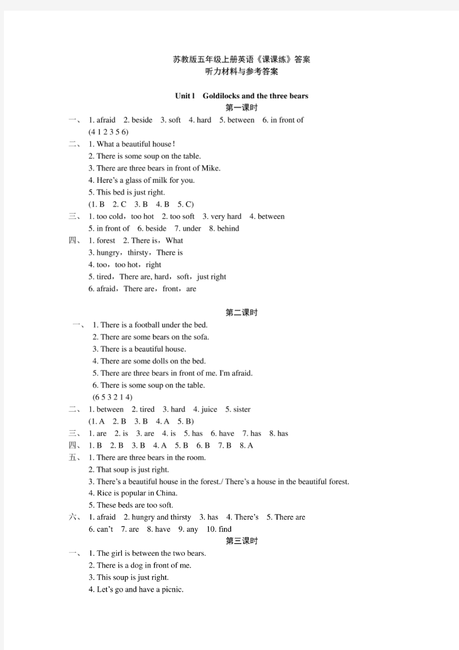 苏教版五年级上册英语课课练答案