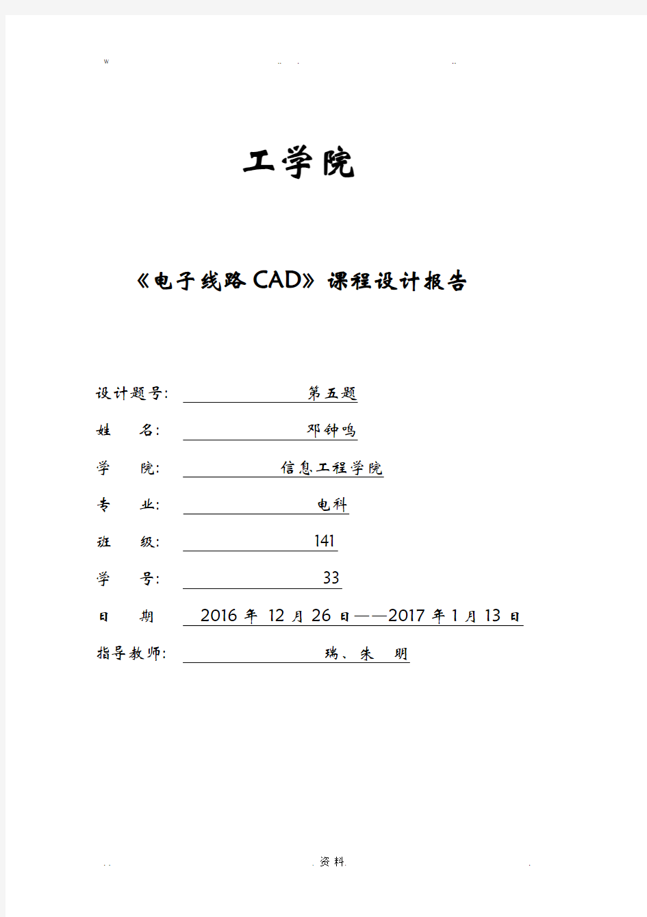 CAD课程设计报告