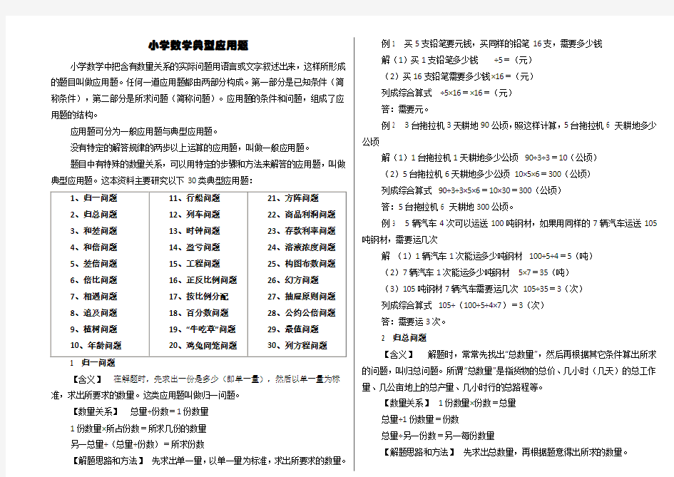 小学数学30道典型应用题-分类汇总