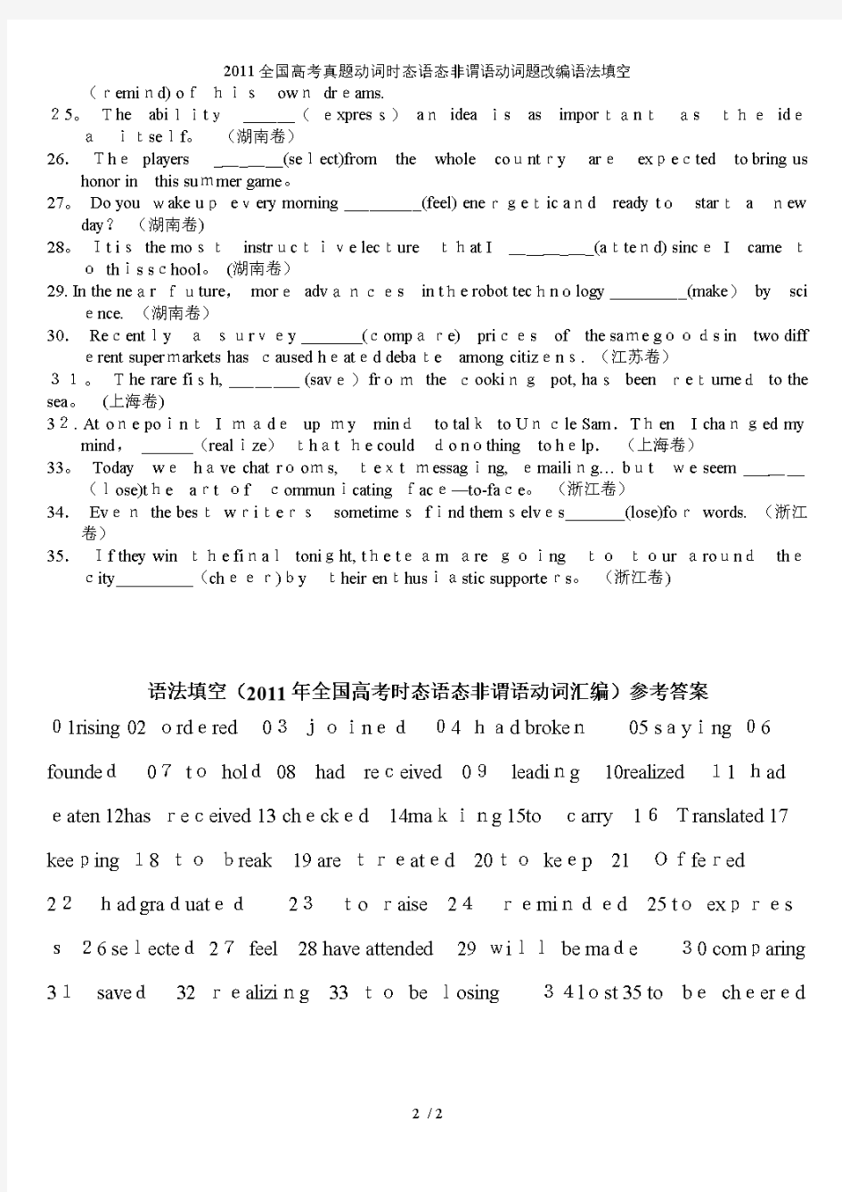 全国高考真题动词时态语态非谓语动词题改编语法填空