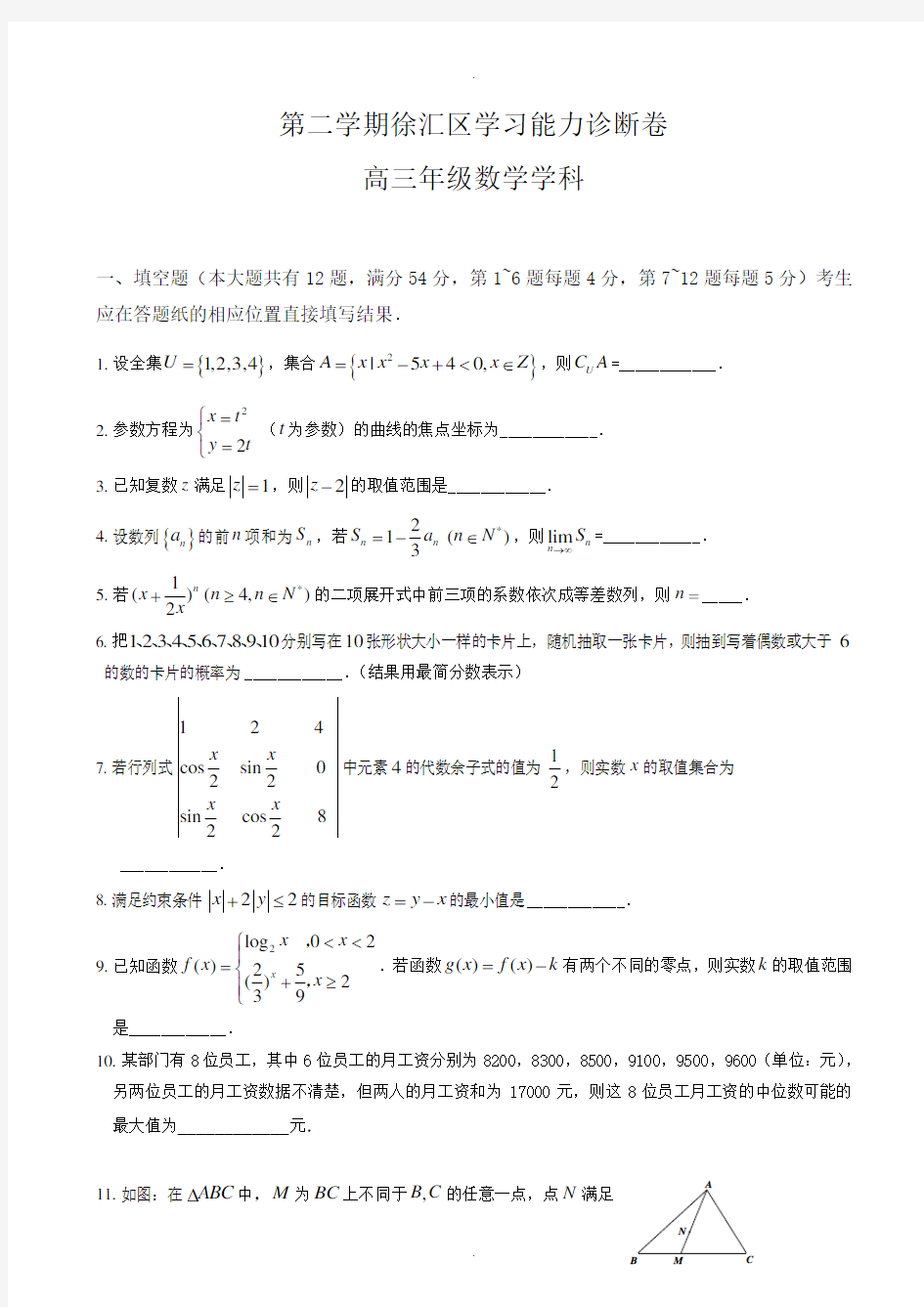 2019-2020学年上海市徐汇区第二次高考模拟高三数学模拟试卷(有答案)