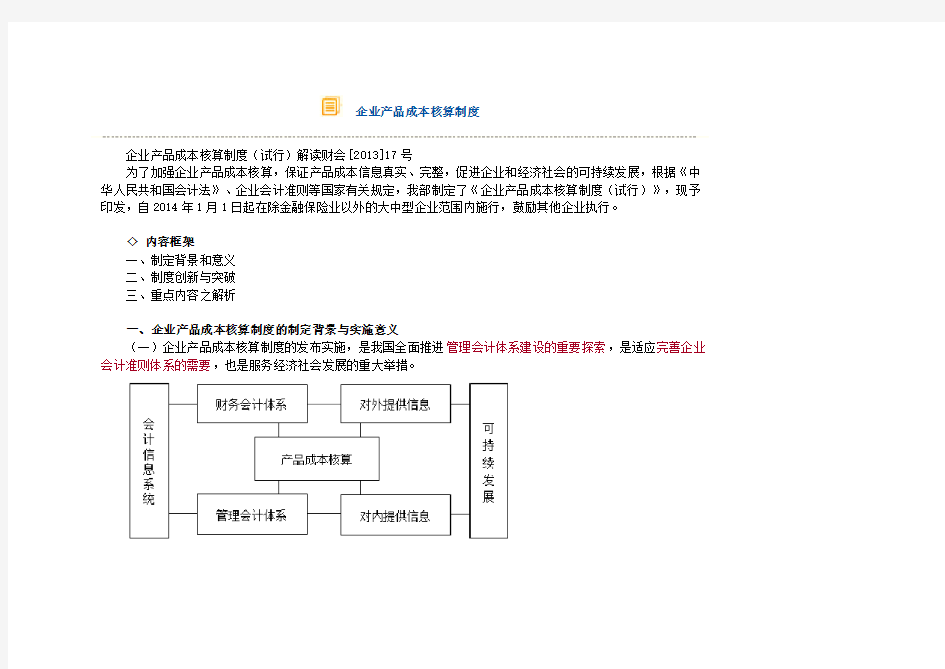 企业产品成本核算制度(一)