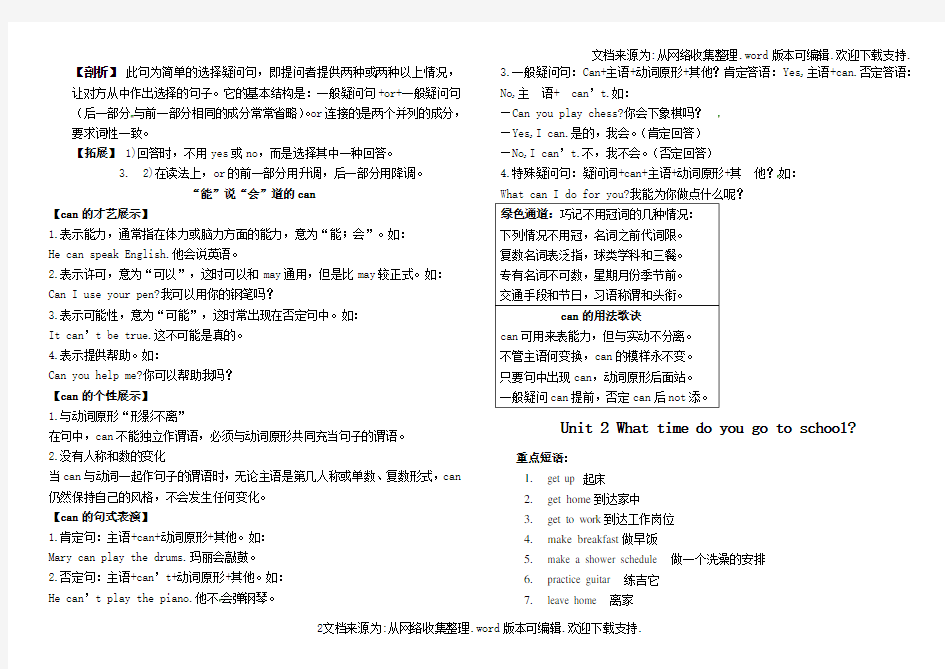 新版新目标英语七年级下册知识点汇总