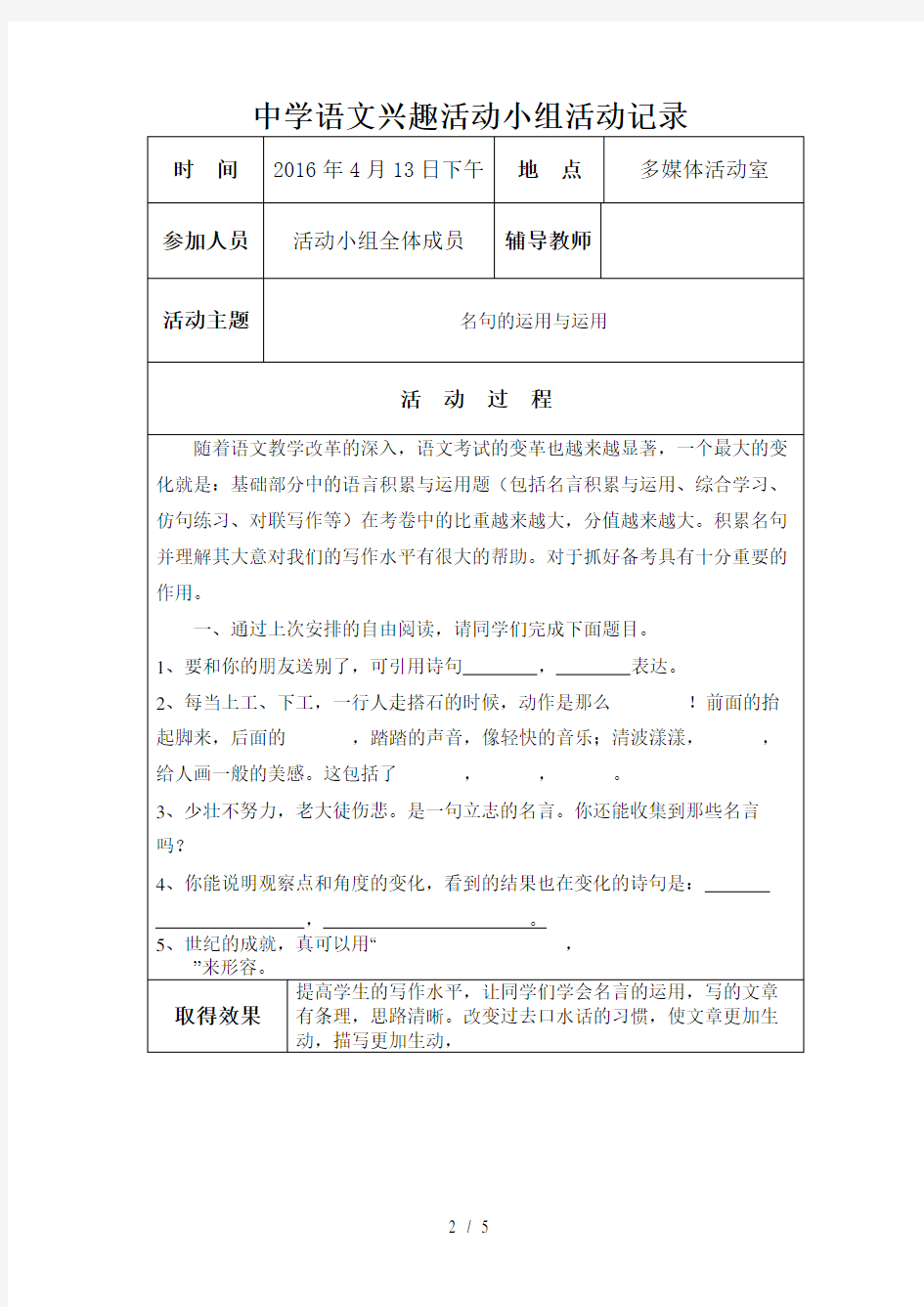 初中语文兴趣小组活动记录-(1)