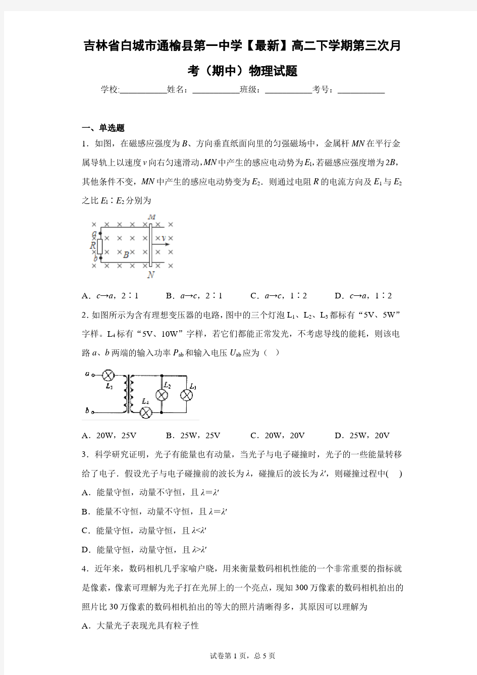 2020-2021学年高二下学期第三次月考(期中)物理试题含答案解析