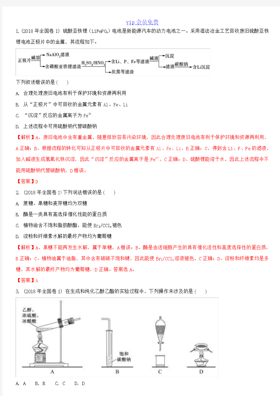 2018全国1卷化学试题及解析