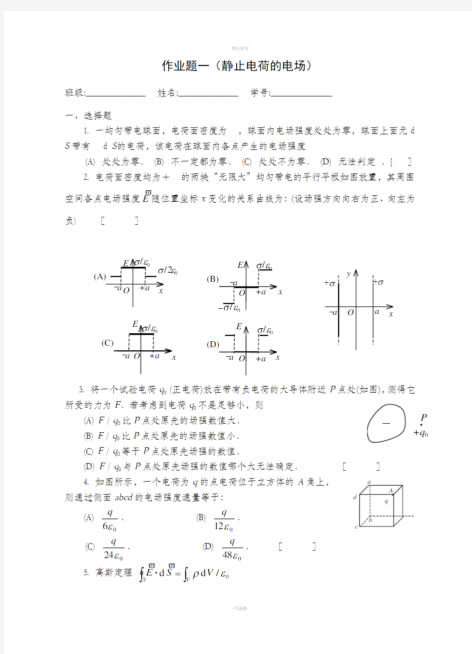 科学出版社大学物理(下)答案