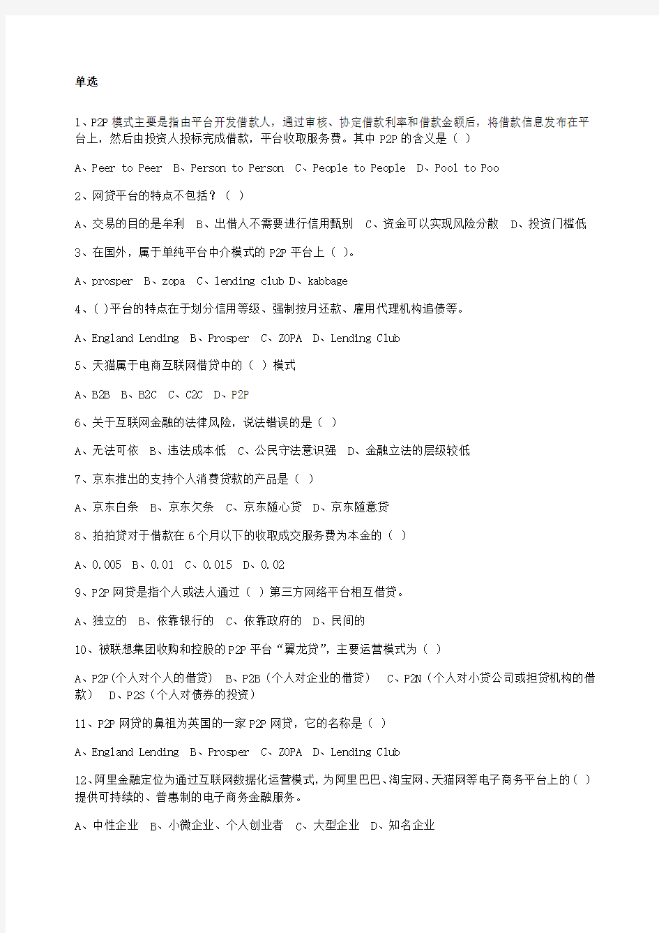 互联网金融》PP模拟试题及答案