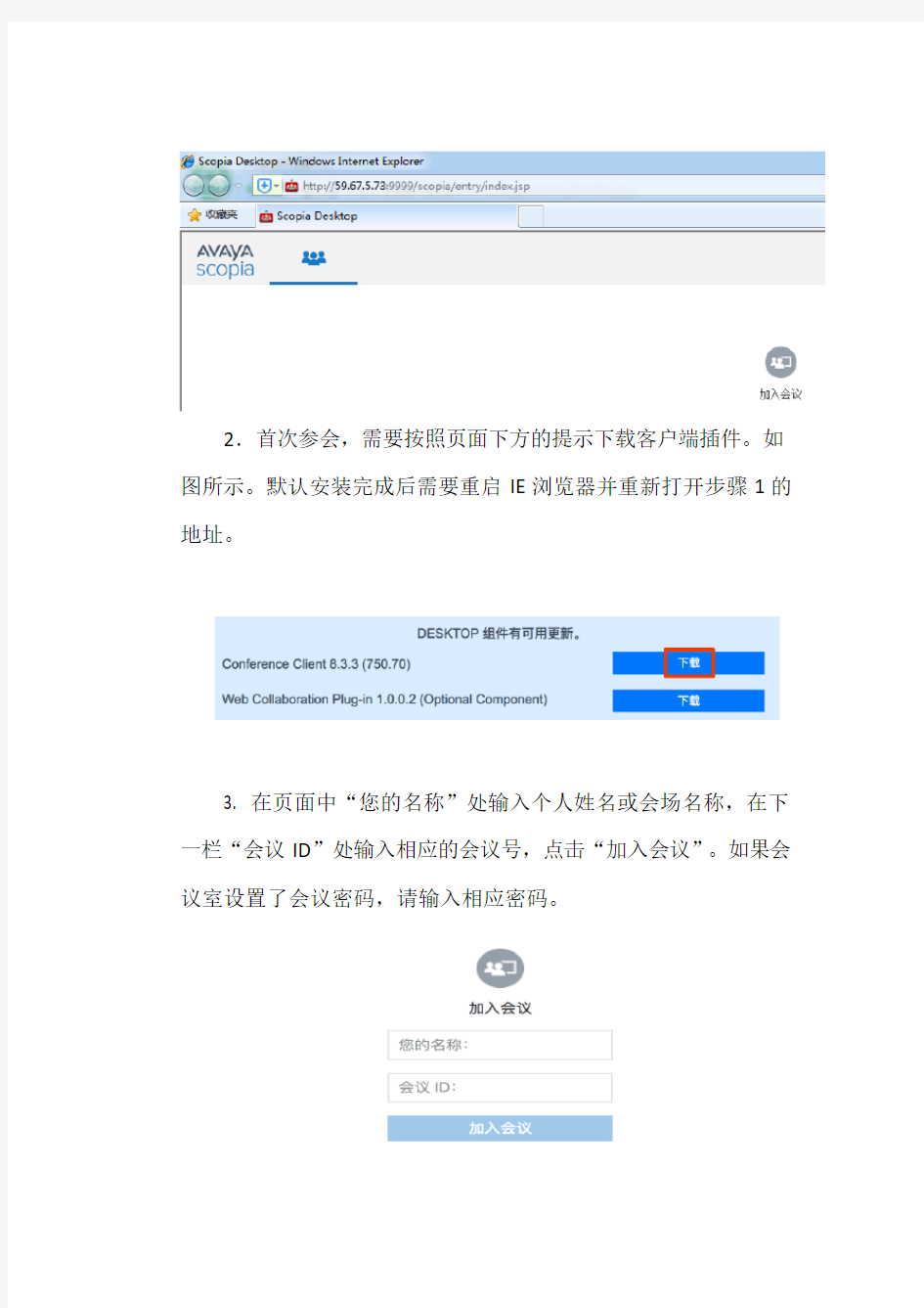 天津科技大学视频会议软件终端使用手册