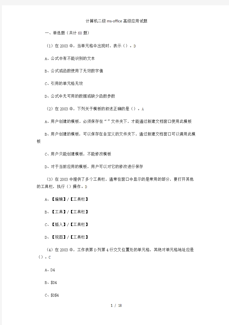 计算机二级msoffice高级应用试题