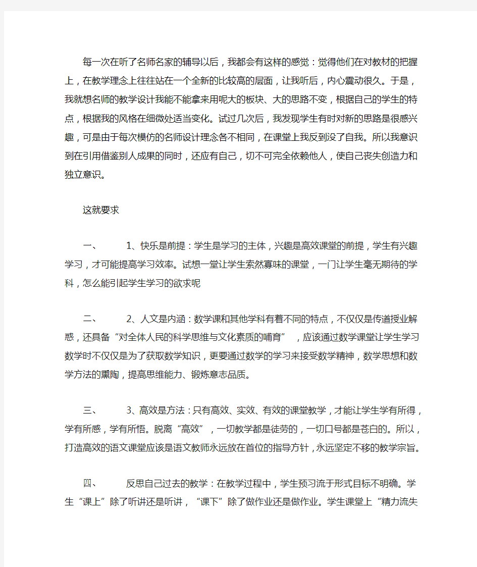 如何提高课堂教学的有效性的心得体会