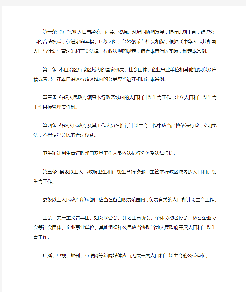 广西壮族自治区人口和计划生育条例全文