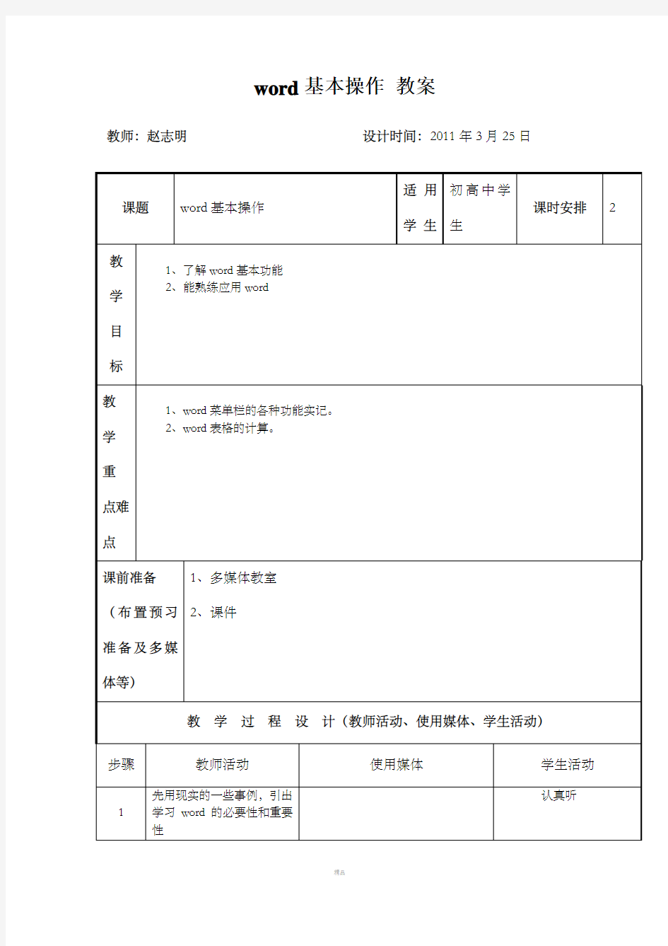 word基本应用教案