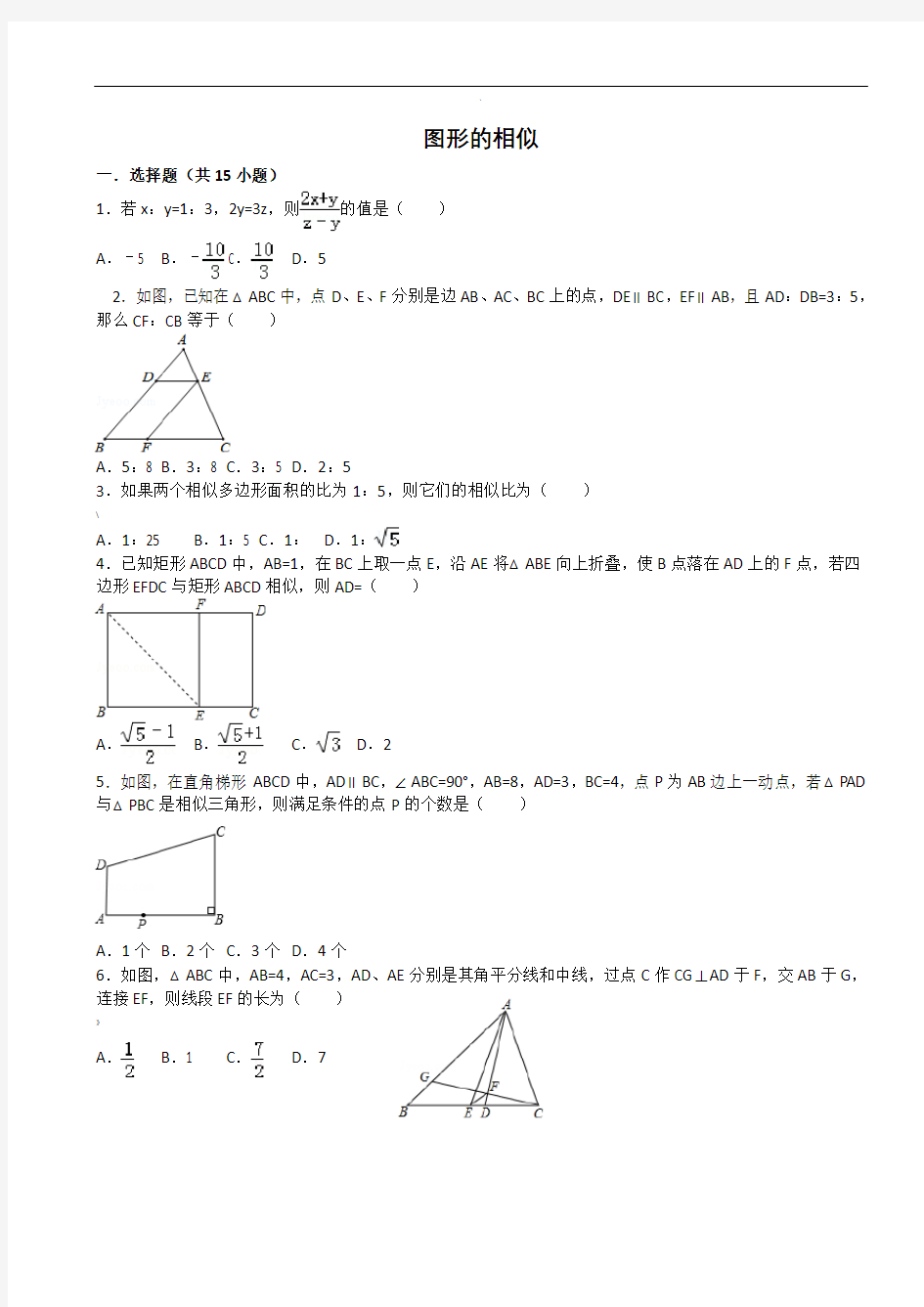 图形的相似综合测试题