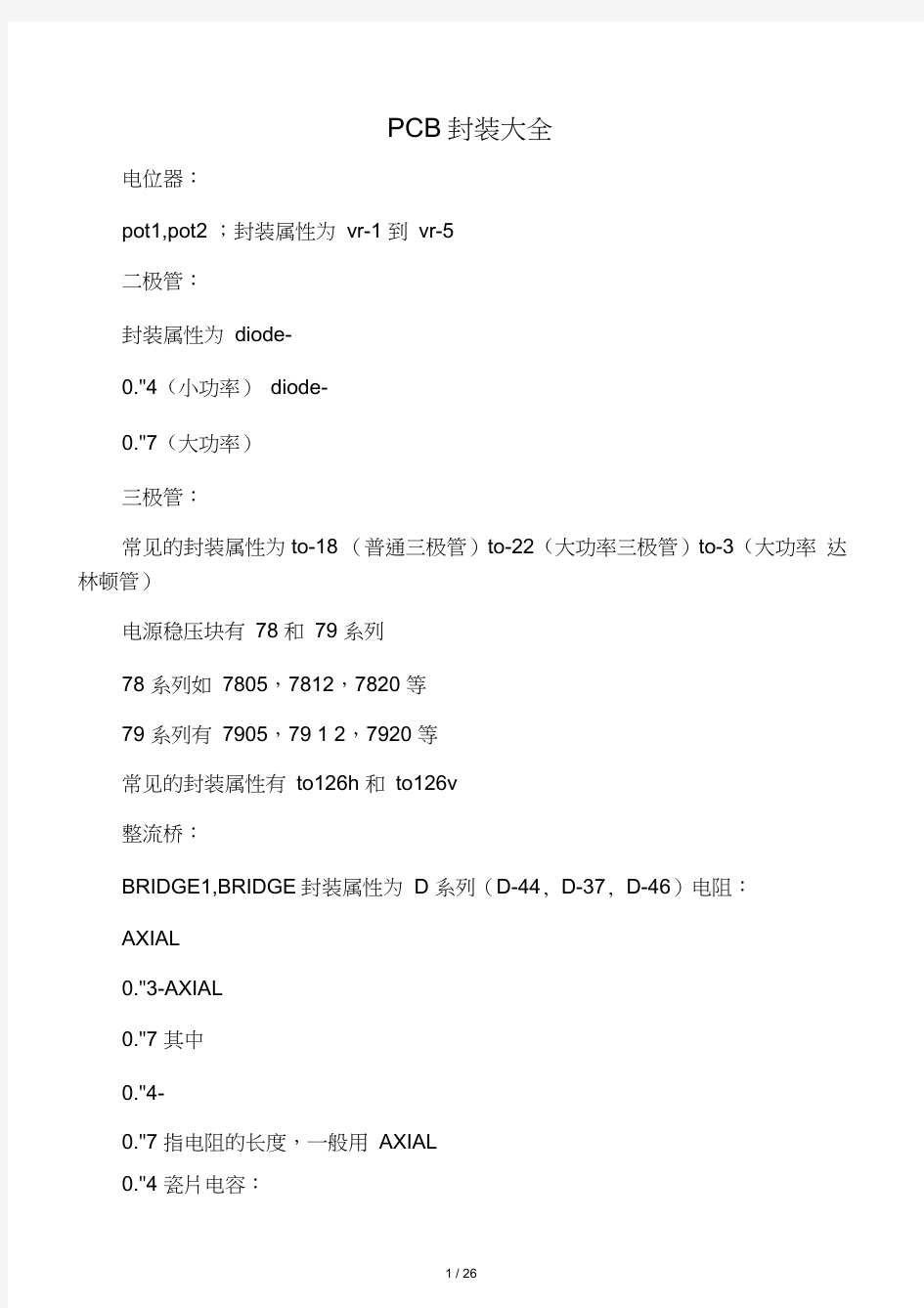 【经典】AD9.0PCB封装大全