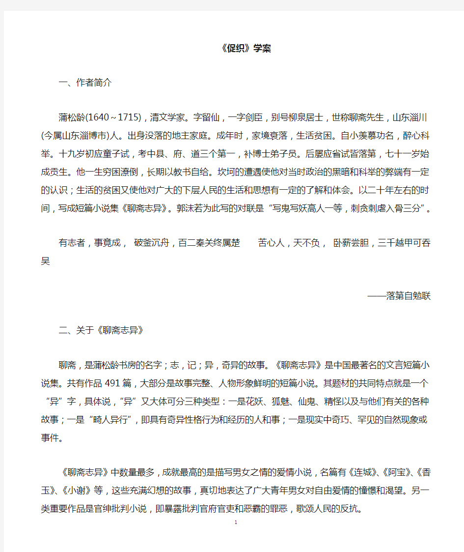 《促织》导学案含答案