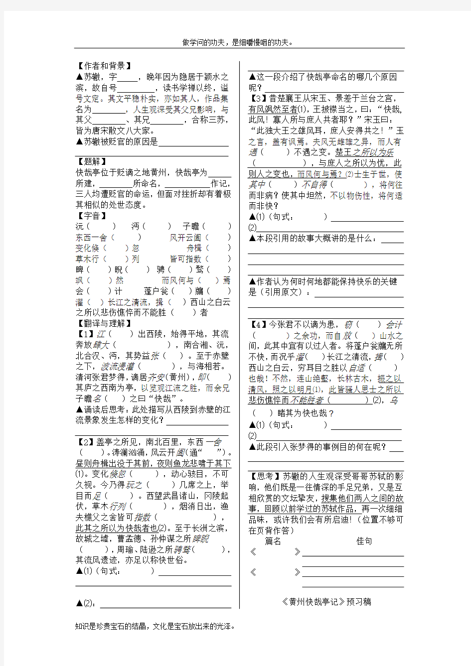 沪教版高中语文第二册黄州快哉亭记学案2