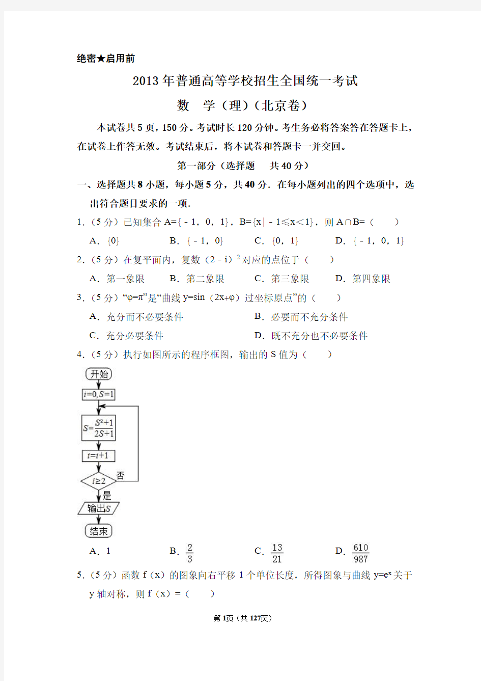 2013-2017年北京市高考数学试卷(理科)(含解析版)