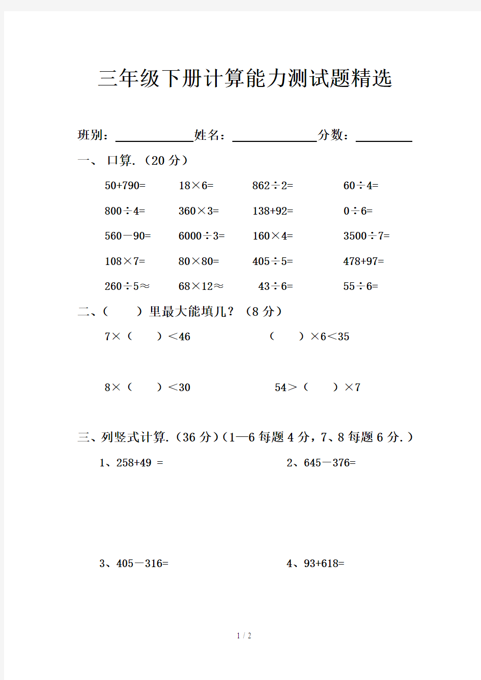 三年级下册计算能力测试题精选