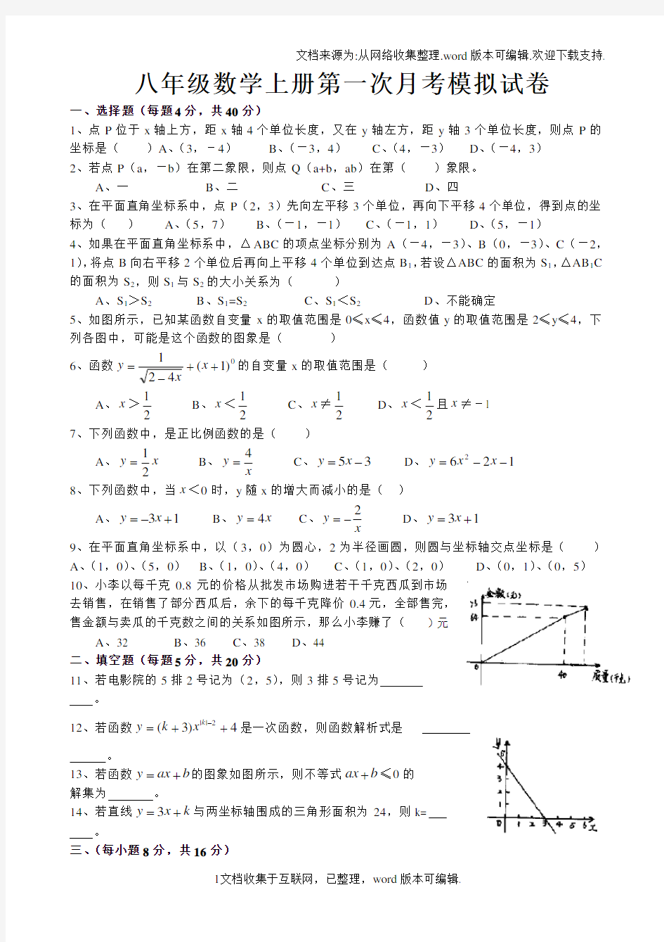 沪科版八年级数学第一次月考试卷95086
