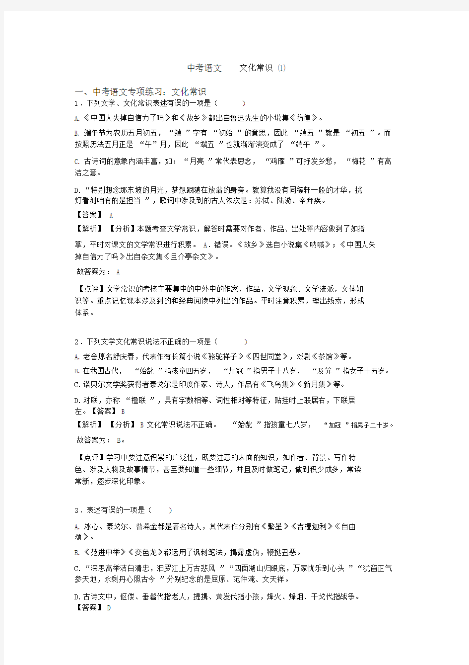 中考语文文化常识(1).doc