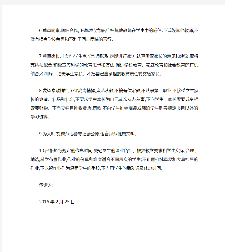 教师廉洁自律承诺书