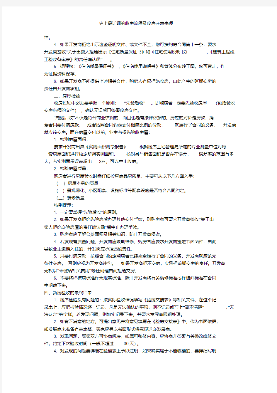 史上最详细的收房流程及收房注意事项