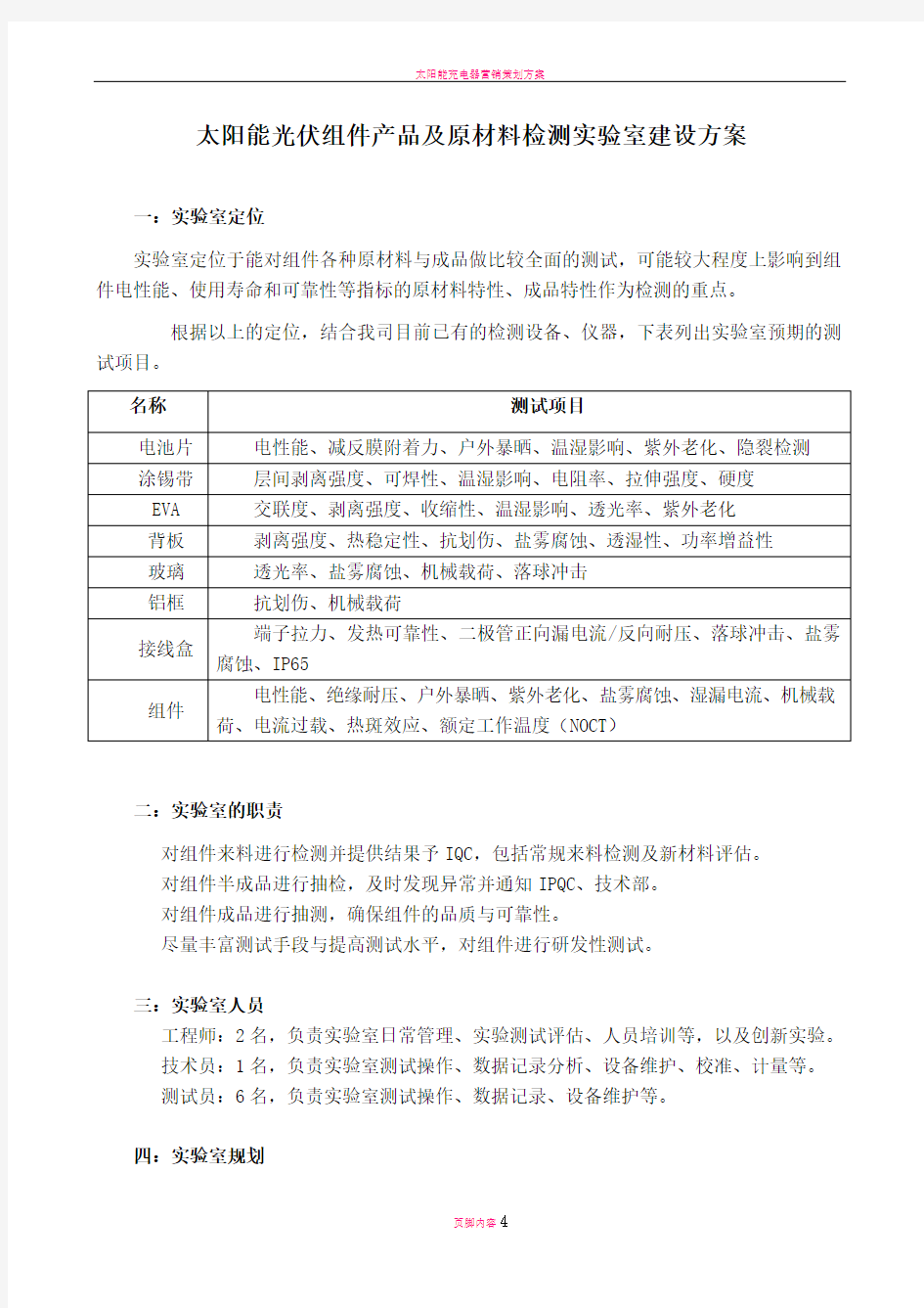 太阳能光伏组件产品及原材料检测实验室建设方案