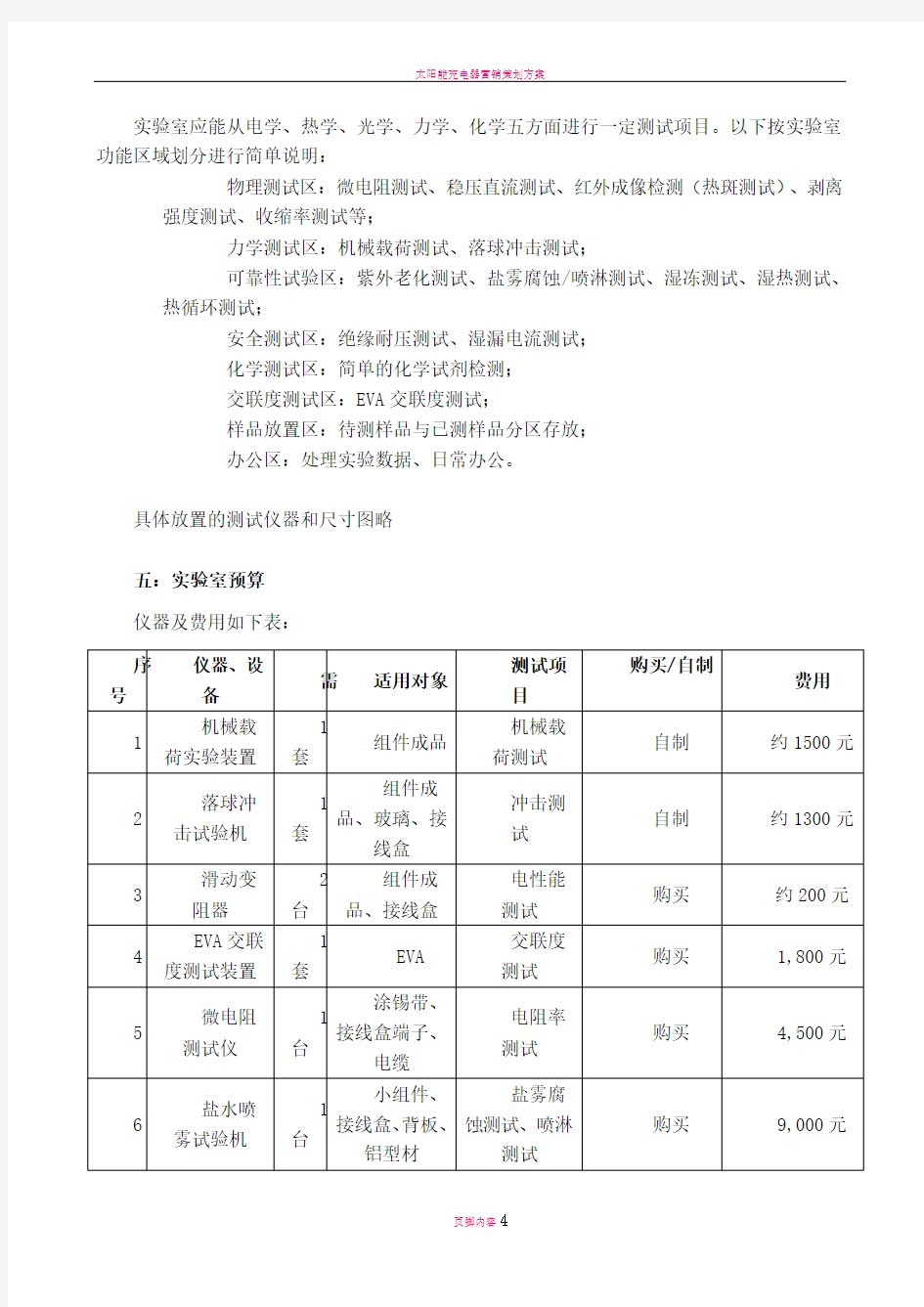 太阳能光伏组件产品及原材料检测实验室建设方案