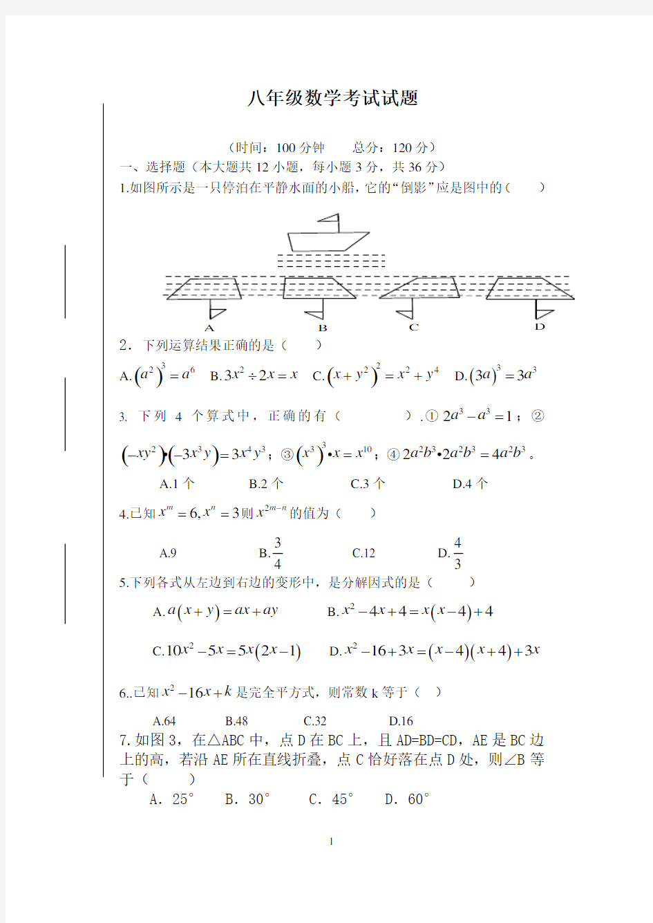 人教版初二数学期中考试试题