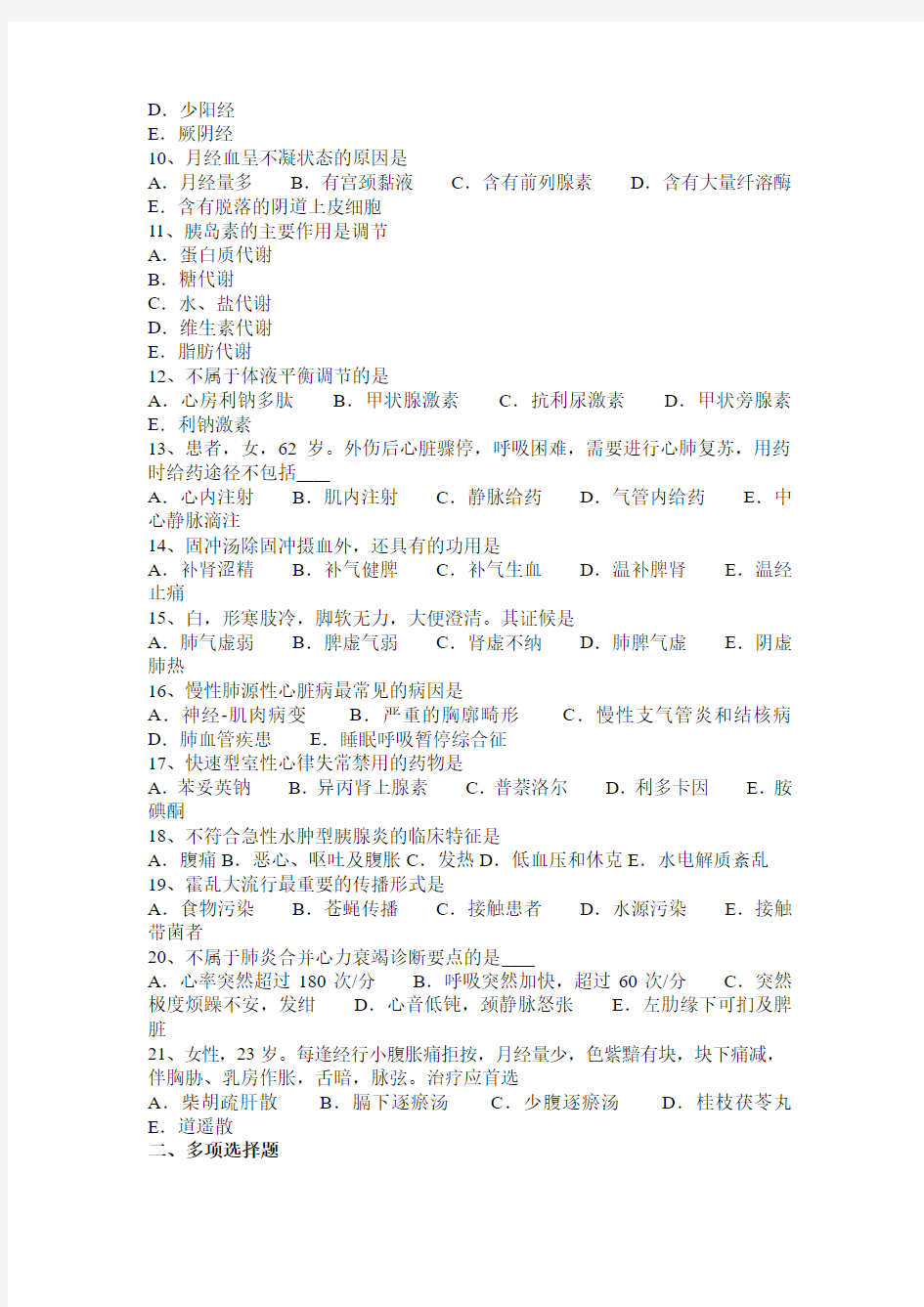 浙江省2016年中西医执业医师内科学：风湿性疾病2015-09-17模拟试题