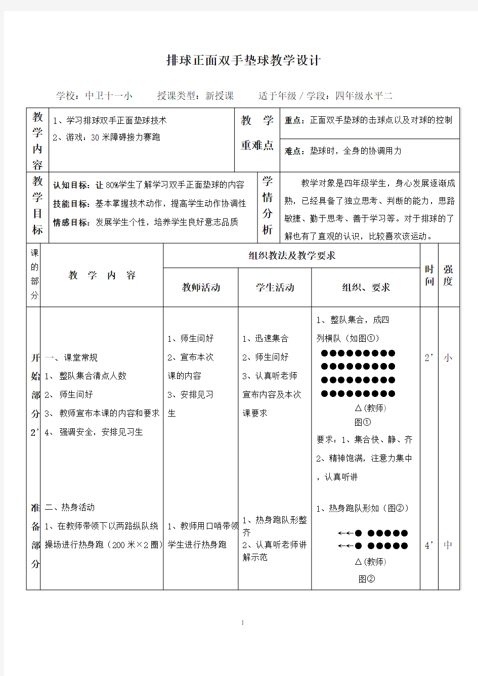 小学排球公开课教案