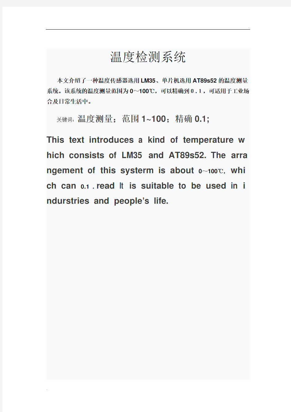 基于LM35的温度测量系统