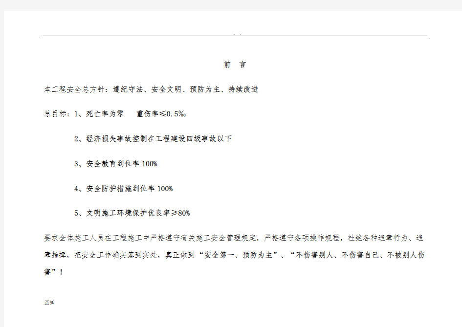 公路工程安全技术交底资料大全