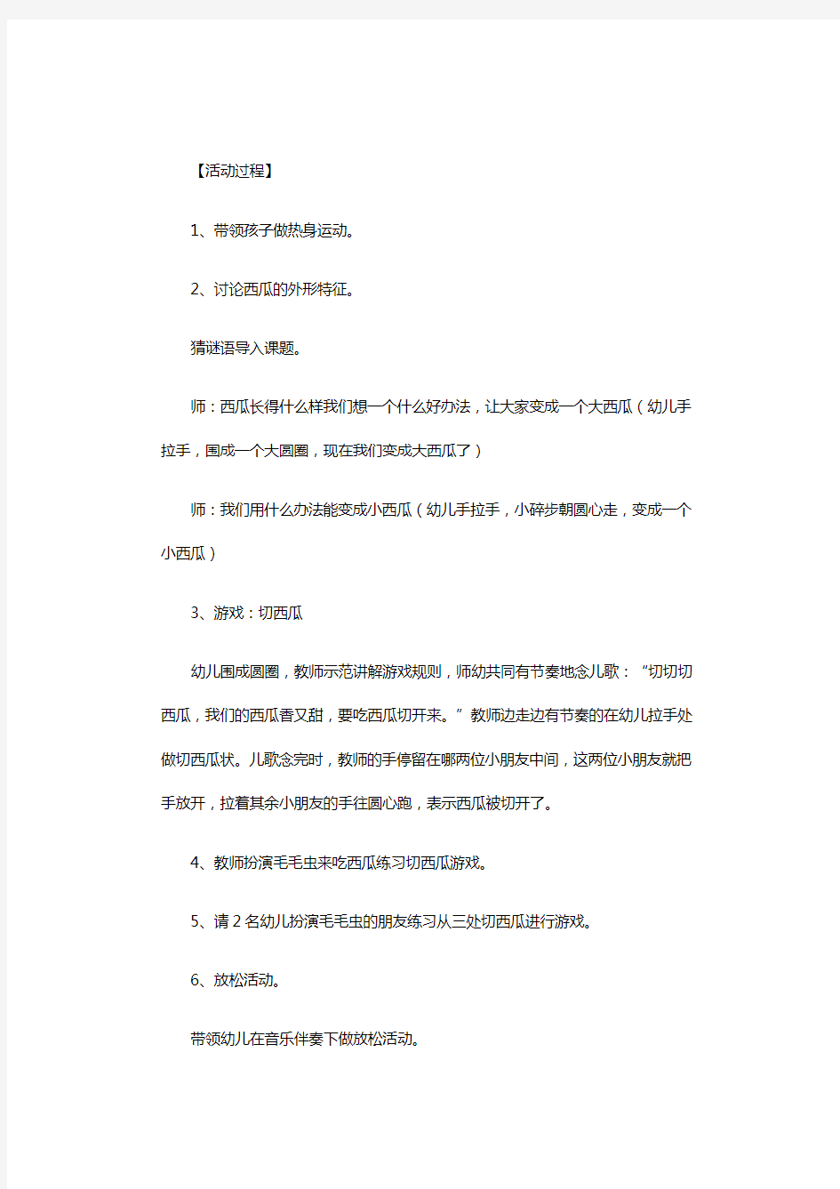 小班体育活动教案