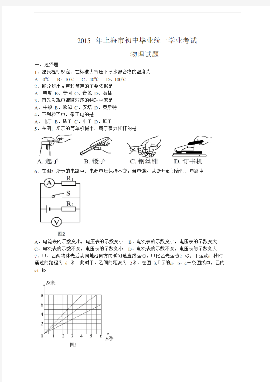 2015年上海市中考物理试题及答案
