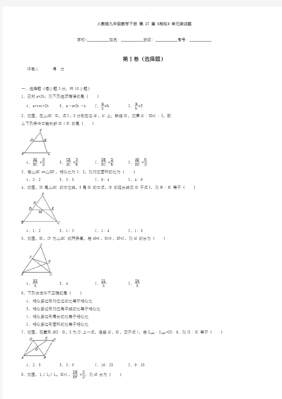 最新人教版九年级数学下册《第27章相似》单元测试题(有答案)