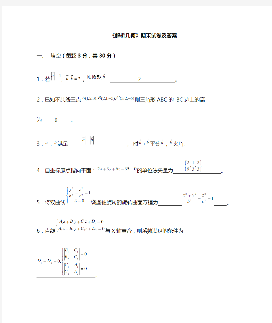 解析几何试卷及答案