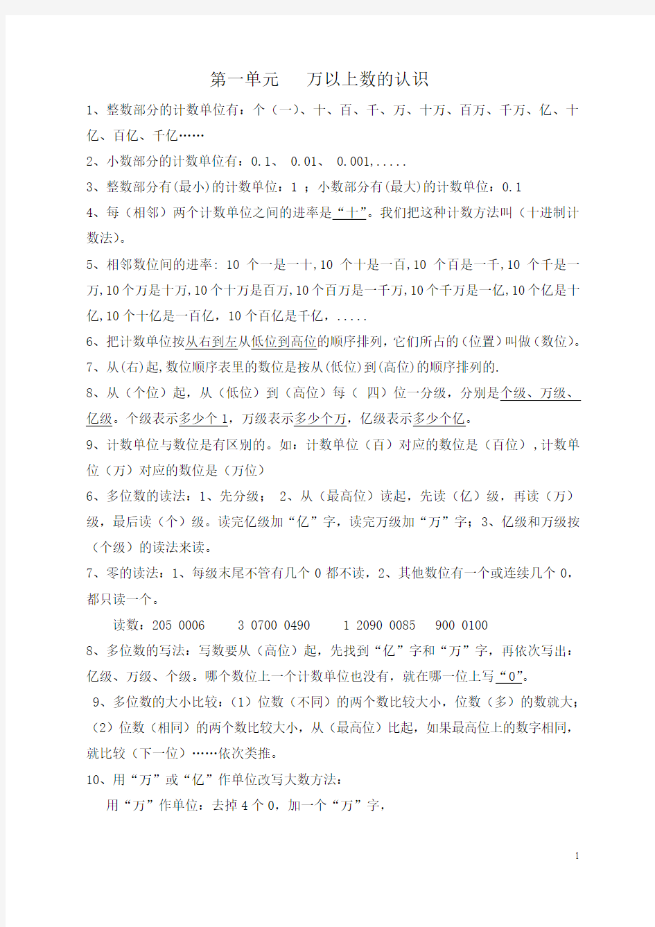 西师版小学数学四年级上册知识点