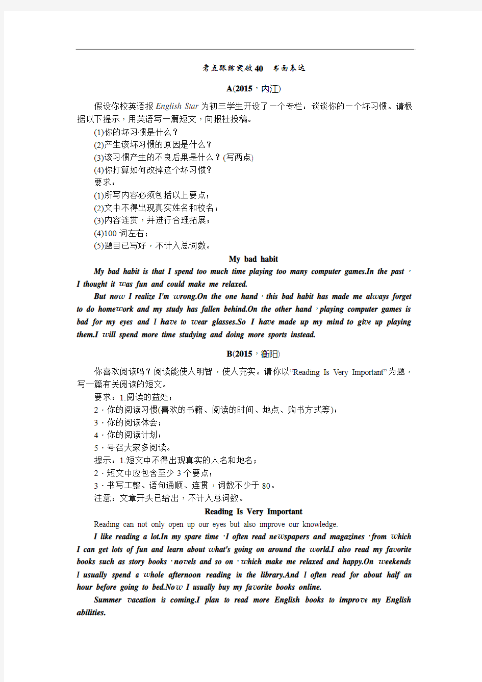 陕西省2016届中考英语复习考点跟踪突破含答案40 书面表达