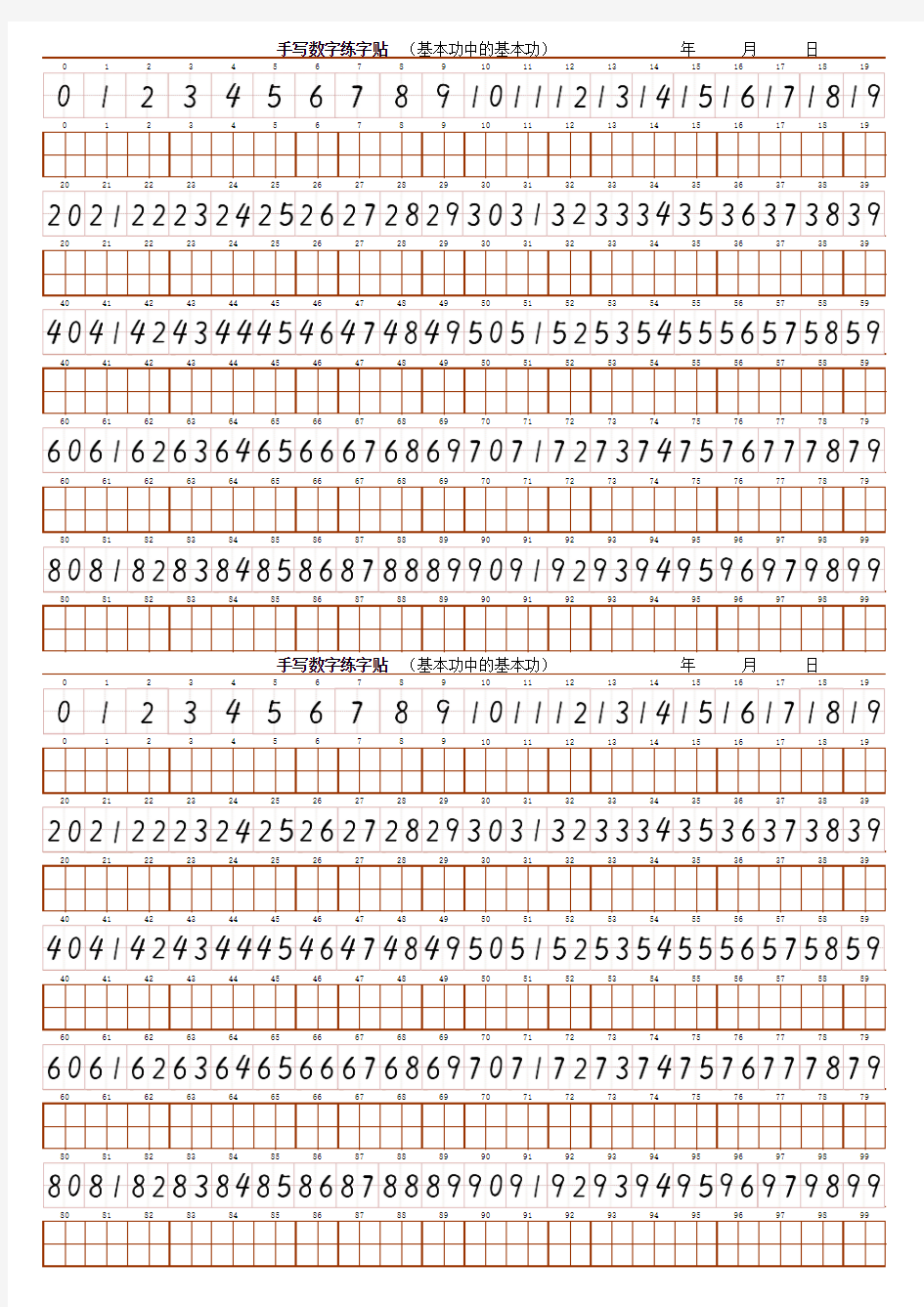 数字手写体练字帖 