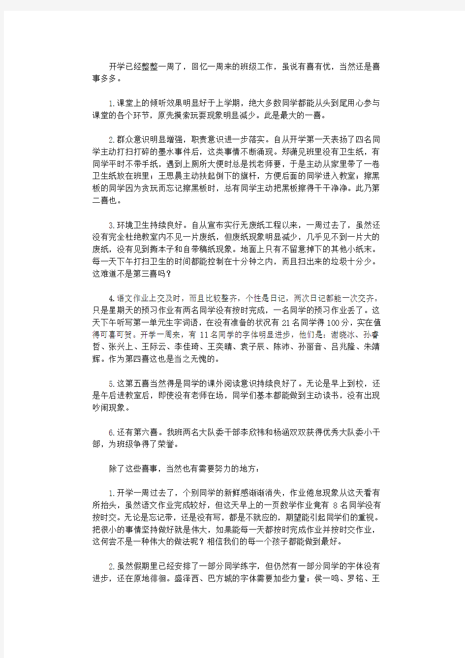 开学一周的感受10篇_作文完整版