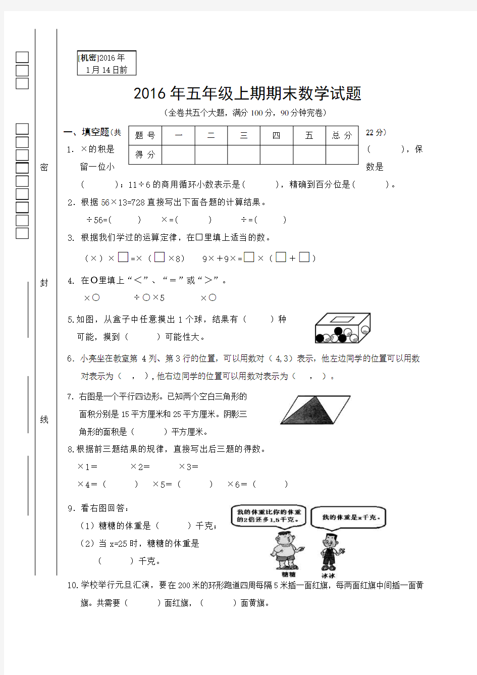 五年级上册数学期末试题及答案