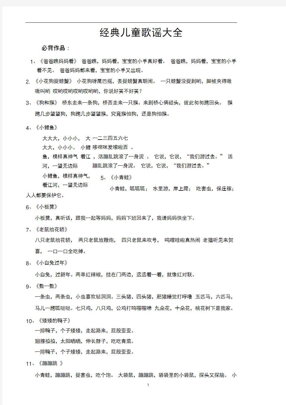 五十首儿歌童谣歌词大全推荐文档