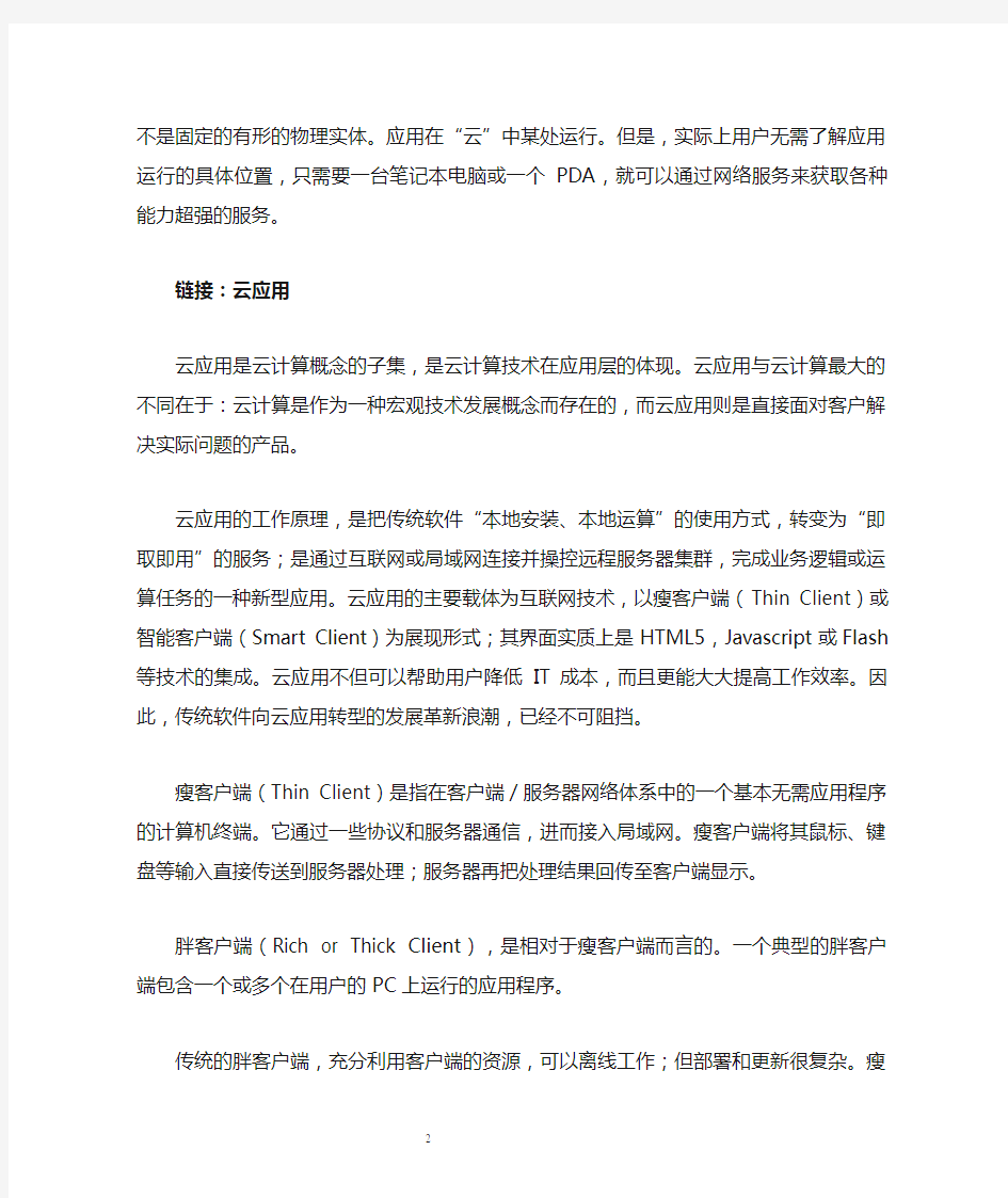 云计算的特点或特征