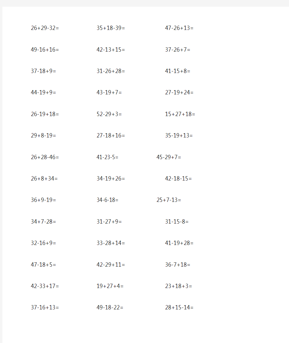 50以内加减法混合运算