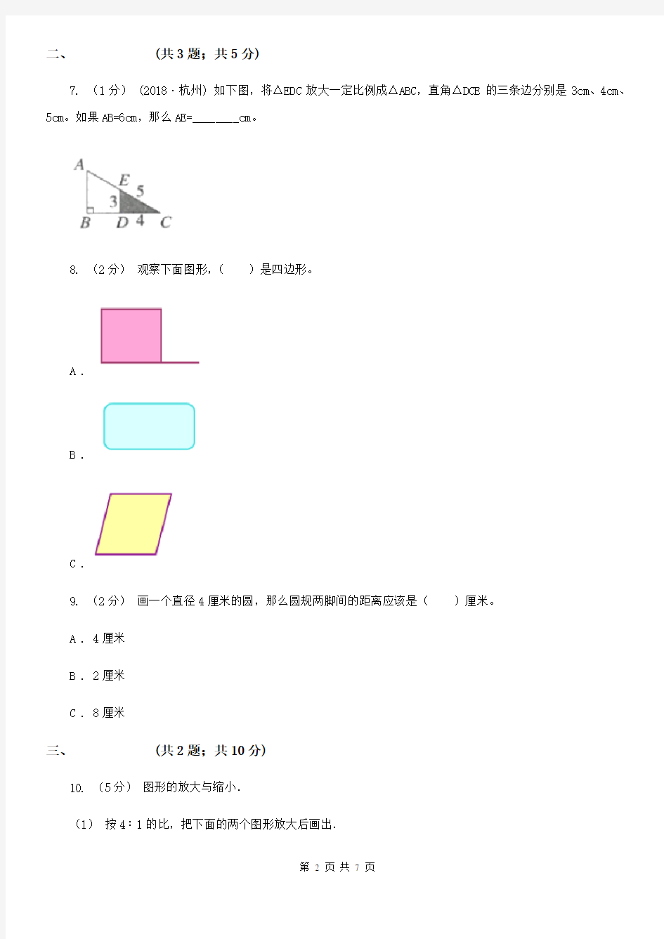 内蒙古包头市数学六年级上册6.2画放大与缩小后的图形