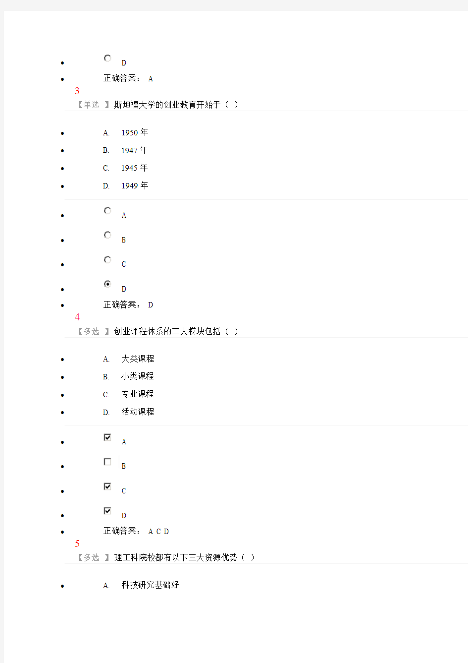 2016年公需课考试答案5讲解